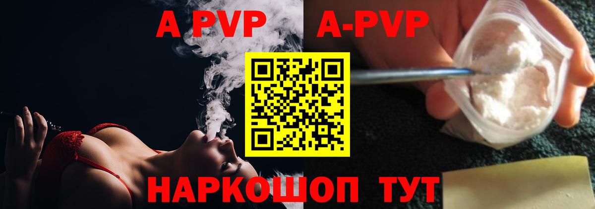Alfa_PVP VHQ  A PVP кристаллы  А ПВП кристаллы  Рассказово  Вход с VPN 