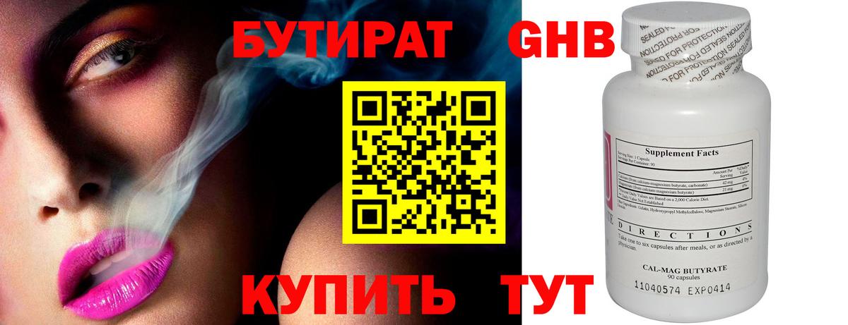БУТИРАТ вода Рассказово