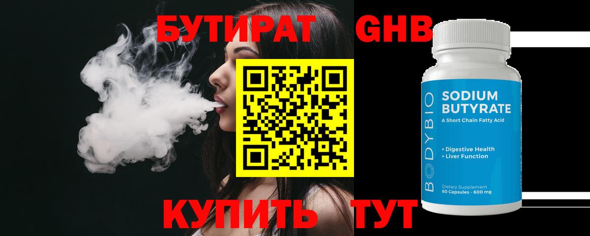 Рассказово  Бутират оксибутират  БУТИРАТ  Вход с VPN 