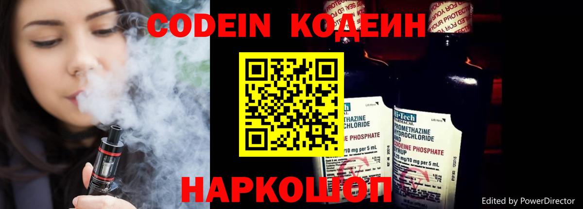 Рассказово  Codein напиток Lean (лин)  Вход с VPN 