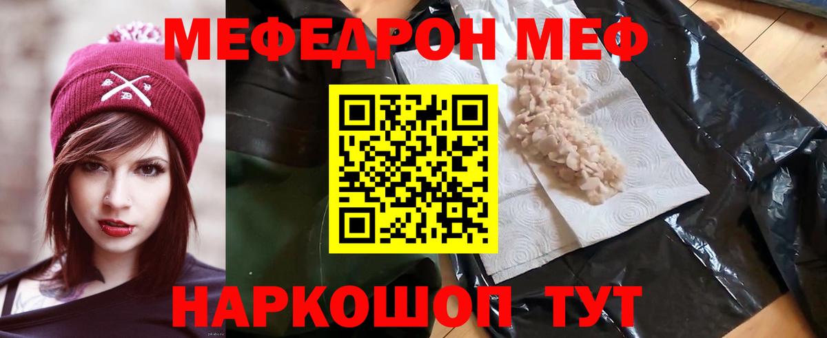 МЕФ кристаллы Рассказово