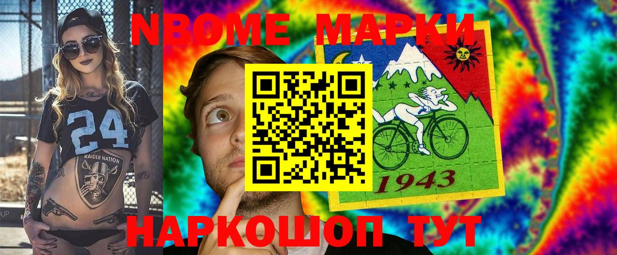 Марки N-bome 1,5мг  Вход с VPN  Рассказово 
